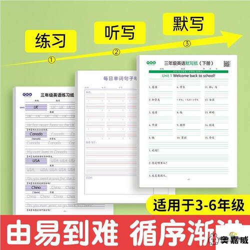 【人教版小学英语通用】三四五六年级英语练习纸默写纸听写纸三合一