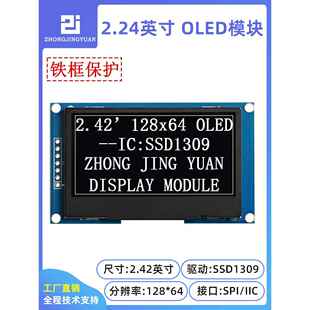 黄宝凯中景园2.42英寸12864 Oled显示屏12864液晶显示屏2.4英寸Ol