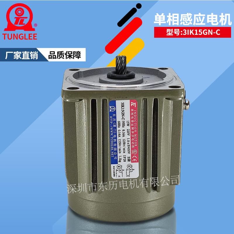 TL厦门东历电机3IK15GN-C单相电容220V15W大扭矩长寿命马达MOTOR