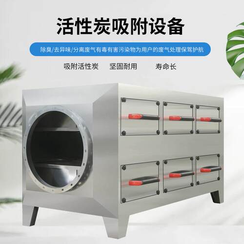 吸不锈钢活性炭活净备化设碳钢活性炭附787箱废气环保处理性炭过