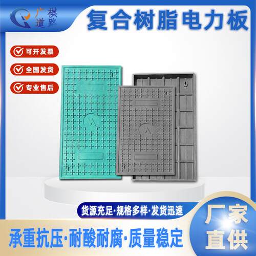 复合树脂电力盖板方形电缆沟盖板下水道沟盖板玻璃钢弱电井盖