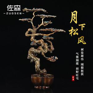 佐森 月下松风 铜桌面艺术品迎客松客厅摆件酒柜家居装饰品创意