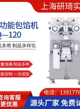 供应多功能包馅机YQ-120全自动包馅机包子机大小灌汤小笼包成型机