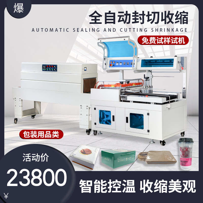 新纪元边封机电商快递袋快速打包热缩膜包装机厂家全自动封切机