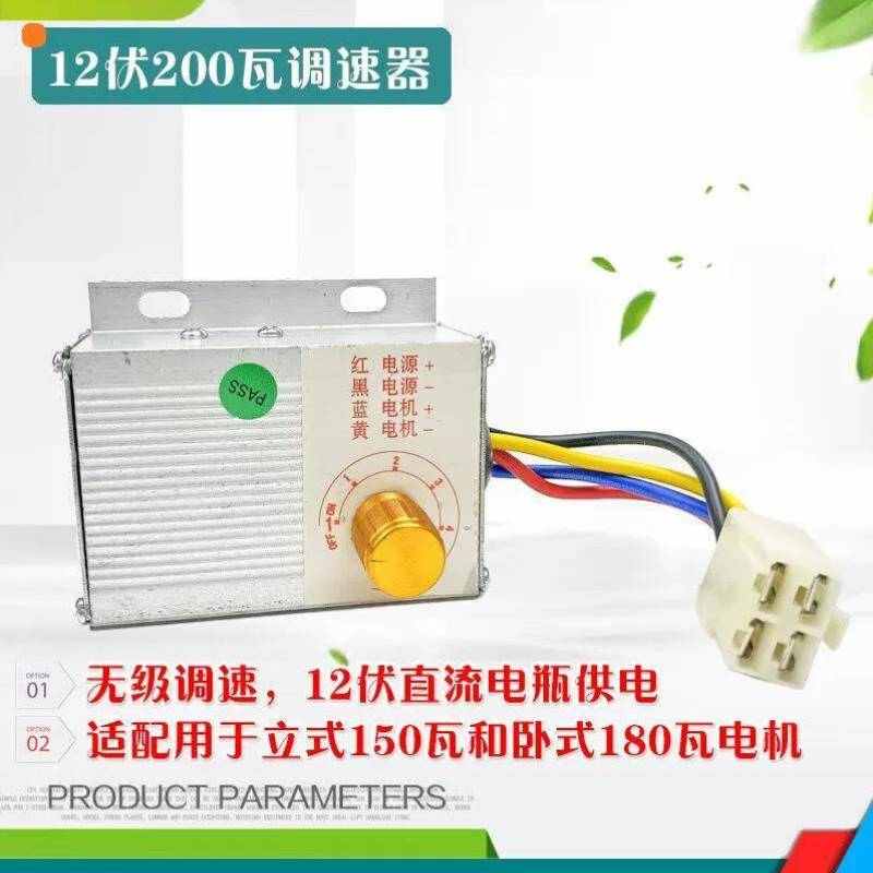 适之豹栗崽电动撒肥机直流器电机无级开关农用施肥器配件12伏200