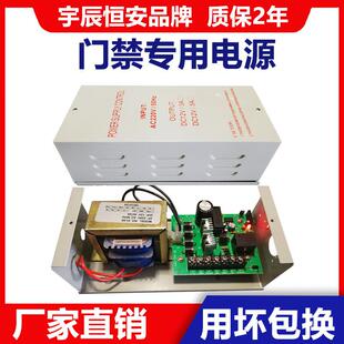 宇辰恒安门禁专用电源12v5a电源箱12v3a变压器电路板多功能控制器