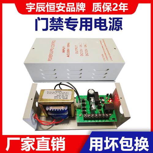 宇辰恒安门禁专用电源12v5a电源箱12v3a变压器电路板多功能控制器
