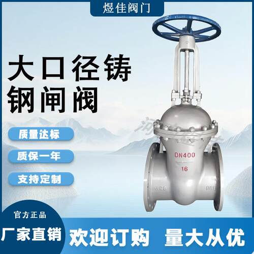 厂家供应Z41H闸阀大口径铸钢材质闸阀手动硬密封法兰闸阀
