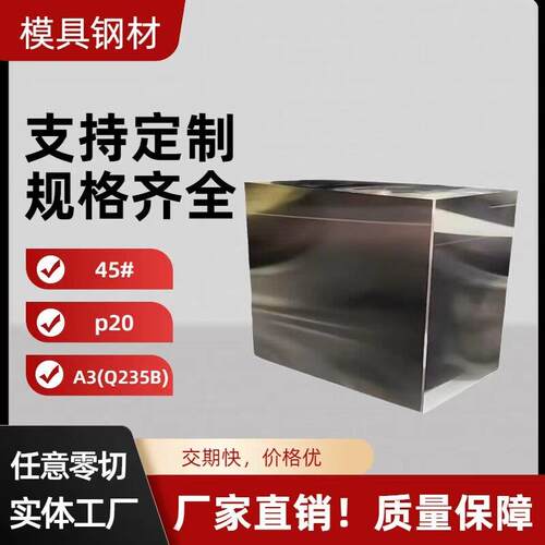 45号钢板精料光板精板调质CNC薄板Q235钢板激光p20模具钢来图加工