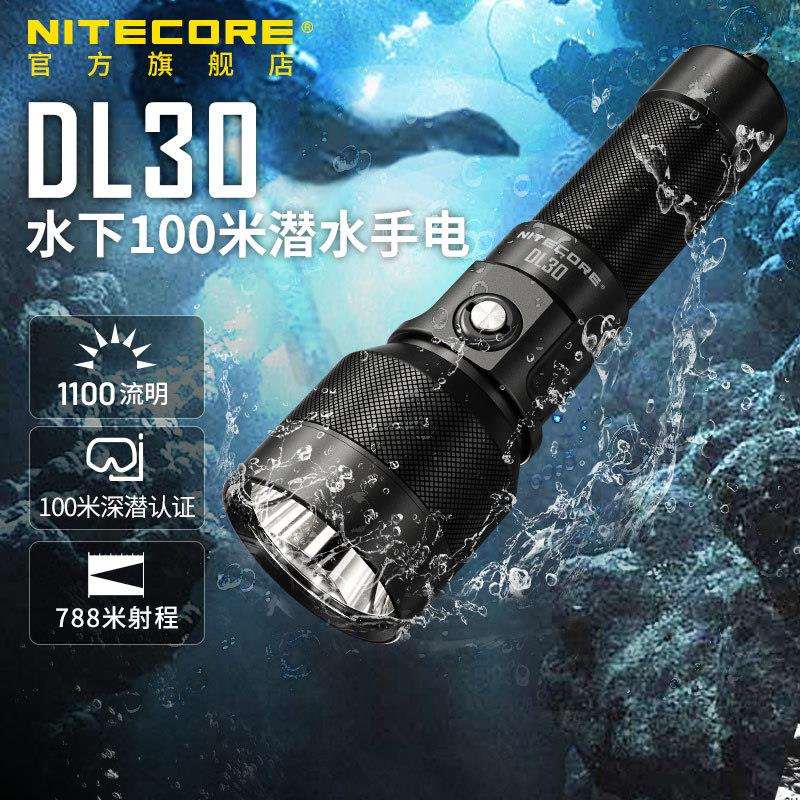 NITECORE奈特科尔DL30防水专业手电筒强光潜水充电远射手电2025新