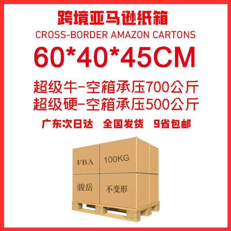60*40*45CM亚马逊外箱五层特硬超硬纸箱子 fba跨境外贸超硬大纸箱