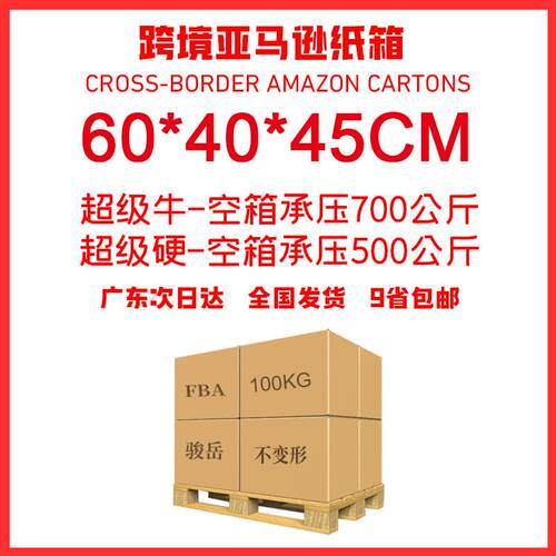 60*40*45CM亚马逊外箱五层特硬超硬纸箱子 fba跨境外贸超硬大纸箱