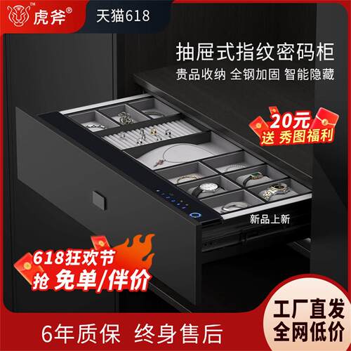虎斧指纹密码抽屉保险箱家用小型隐形密码抽珠宝首饰保险收纳盒