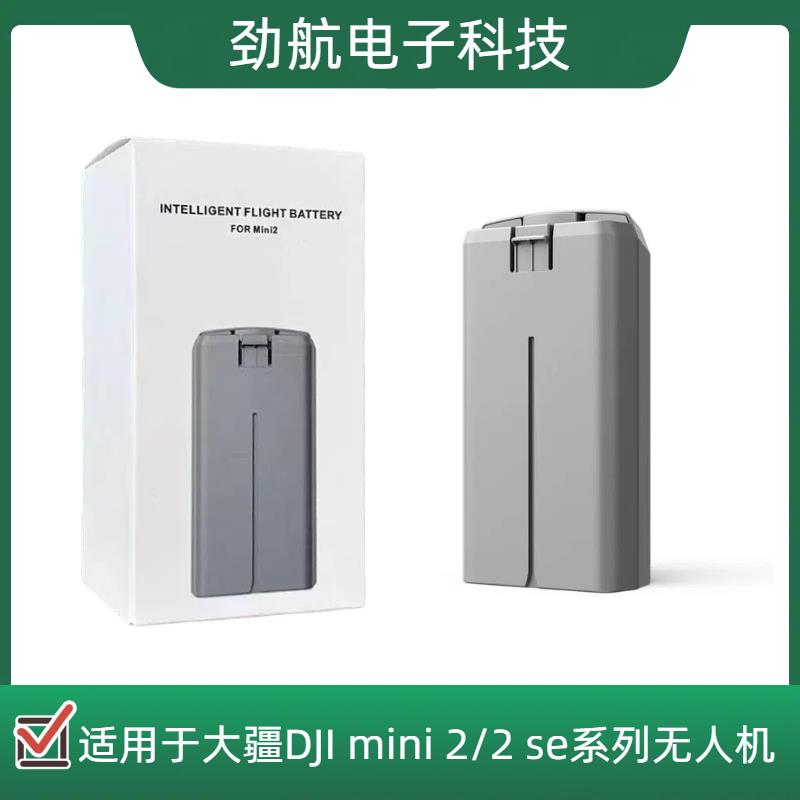 全新mini2无人机电池适用于大疆mini2/2se无人机 2250mah智能电池