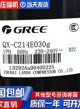 凌达全新原装1.5匹定频空调压缩机QX-C214E030g QX-23E030gA