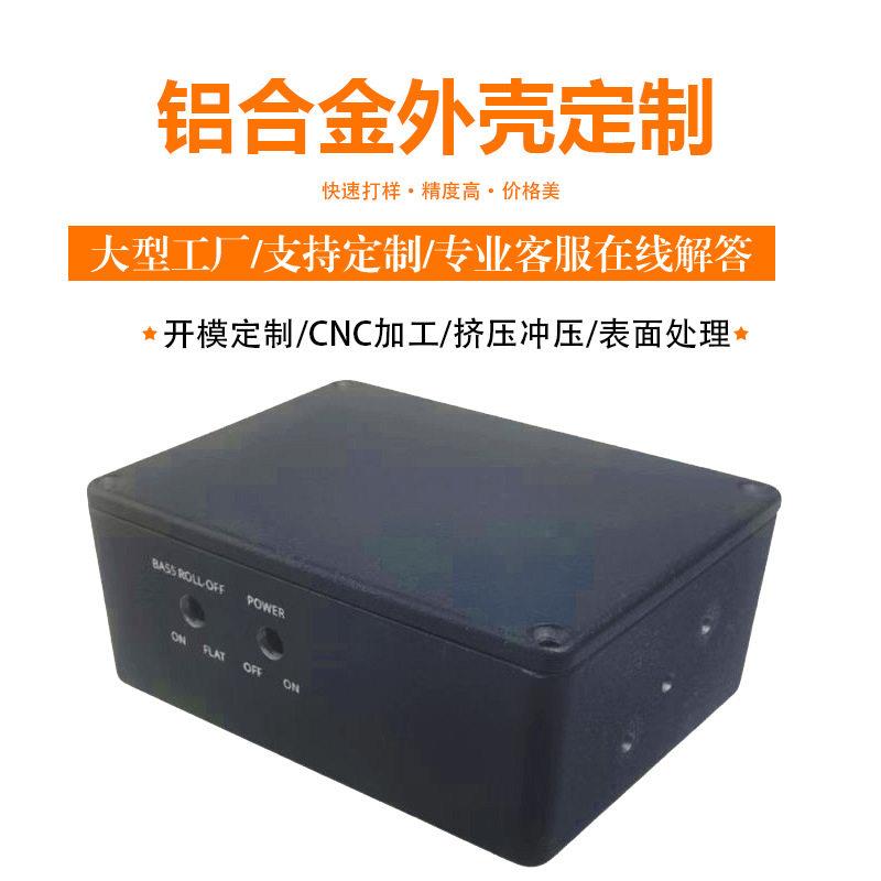 电子声卡铝合金盒子外壳直播路由器机顶盒铝型材阳极氧化工艺全铝