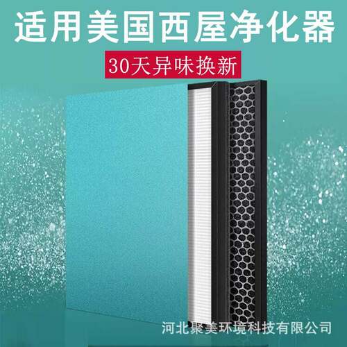 适配西屋空气净化器AP-739M滤芯AP-845X/845B/950G过滤网套装滤芯