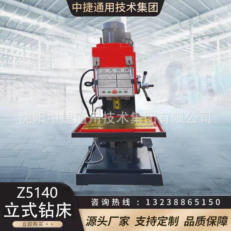 沈阳中捷厂家Z5140B立式钻床齿轮传动小型方孔深孔全自动进刀