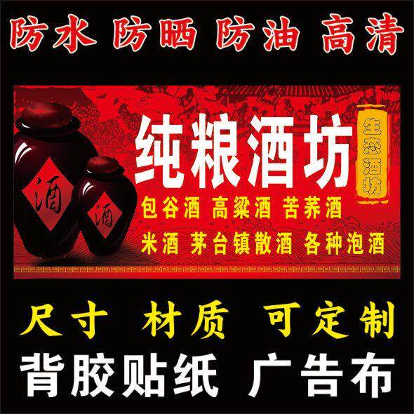 纯粮散酒海报广告小吃车摆摊夜市超市商品贴纸贴画广告自粘宣传图