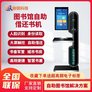 智慧图书馆电子图书无人自助借阅机rfid档案管理办证借还一体机