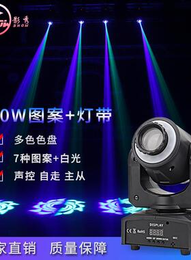 10W30W60W光束摇头灯图案染色灯灯带效果七彩灯电商舞台灯光