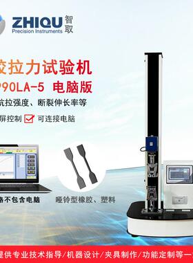ZQ-990LA-5电动万能拉力试验机橡胶塑料薄膜塑胶拉伸压缩测试