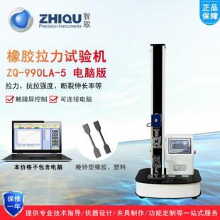 5电动万能拉力试验机橡胶塑料薄膜塑胶拉伸压缩测试 990LA