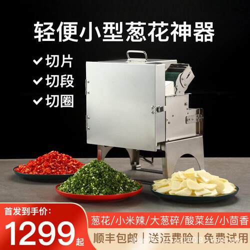 商用葱花神器电动多功能切菜机小型韭菜芹菜切片切段切圈大葱辣椒