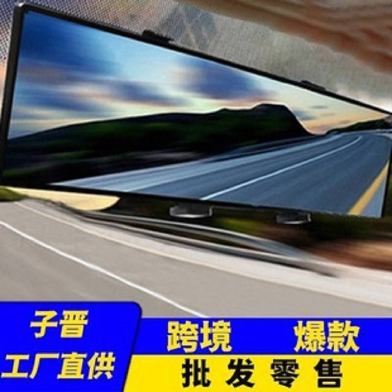汽车车内后视镜大视野蓝镜防眩目广角曲面倒车镜观后镜高清反光镜