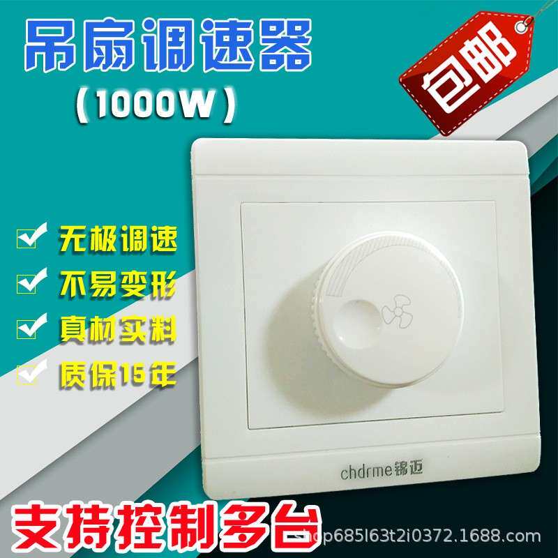 大功率1000W吊扇调速开关通用电风扇鼓风机86型调节调速器220V