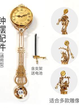 落地钟摆配件欧式客厅摆钟座钟机芯立式石英钟表零件女神摆件大钟