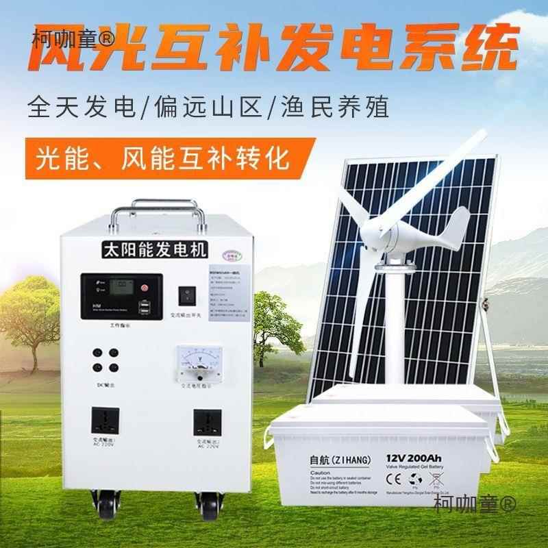 光太伏风力发电DOO机5000W家用套220风光互补V阳能发电板一麦太全