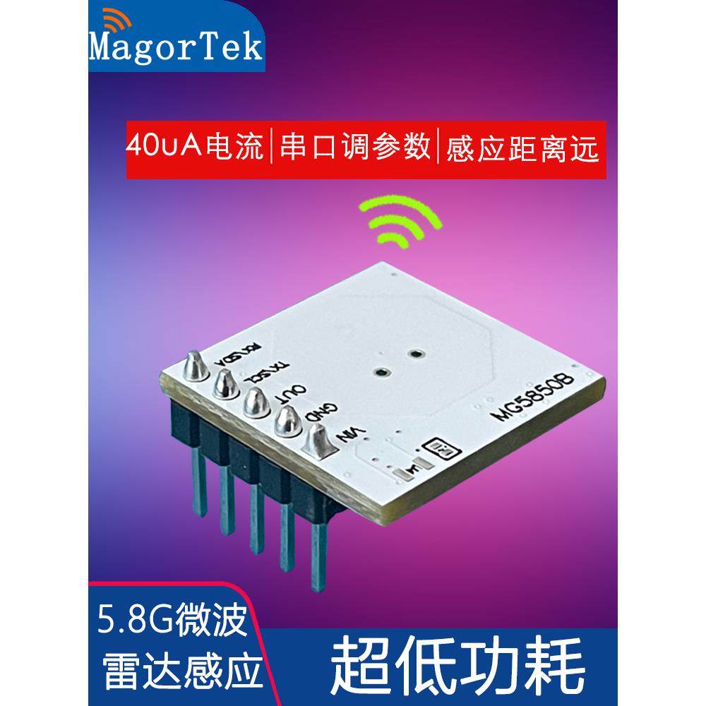 低功耗5.8g雷达传感器模块人体传感器开关多普勒智能移动检测Mg58