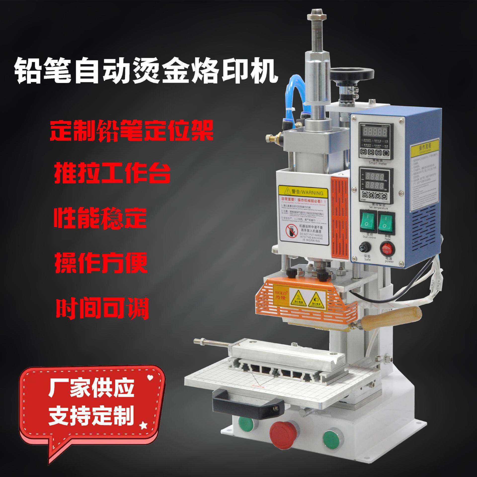 自动铅笔标志烫金烙印压痕机铅笔画笔定位架手柄T型槽热压机