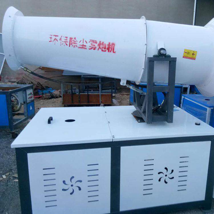 工业雾炮机 超细降尘全自动雾炮机 建筑工地除尘雾炮机射雾器厂家