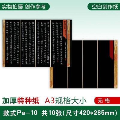 雅艺堂a3硬笔书法作品纸创作纸方格无格学生黑底参赛展览习作创作