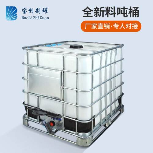 厂家定制塑料加厚IBC吨桶带铁架化工桶耐酸方桶全新1000l吨桶