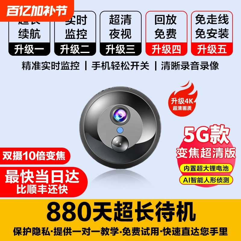 5G网卡摄像头无线手机远程监控免插电免打孔无需网络高清红外夜视