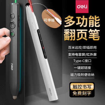 得力激光翻页笔可书写触屏红绿光多功能教师希沃一体机PPT遥控笔