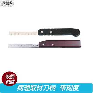 木柄取材病理柄刀柄卡刀柄徕羽毛塑料羽毛 取材刀片 刀柄配