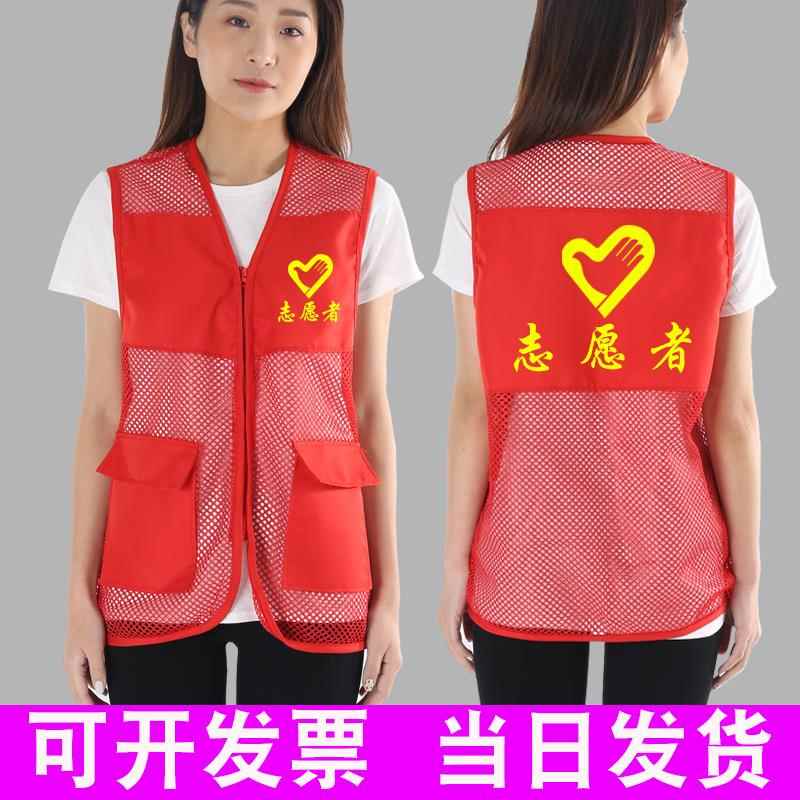 夏季志愿者马甲定制透气网纱广告活动义工党员背心印字logo儿童红