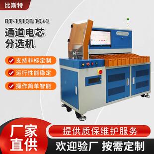 通道电芯分选机自动高效分拣18650圆柱锂电池电压内阻测试分选机