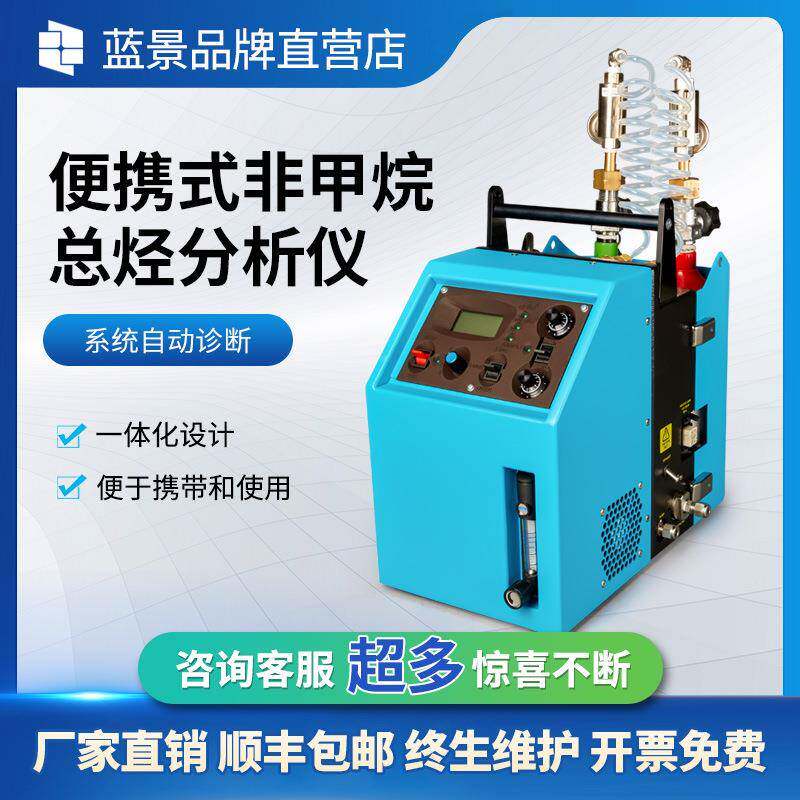 便携式非甲烷总烃分析仪可分离甲烷部分便携式非甲烷总烃分析仪