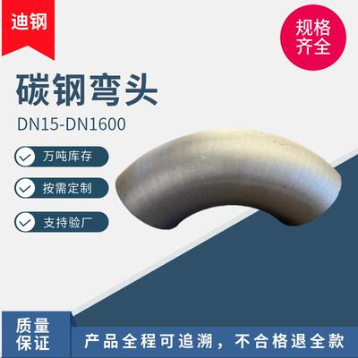 碳钢焊接冲压弯头碳钢弯头国标无缝弯头90度源头现货20#弯头生产