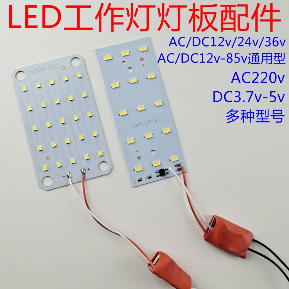 LED灯板3.7V12V24V36V12-85V贴片led灯板电路板驱动器检修灯配件
