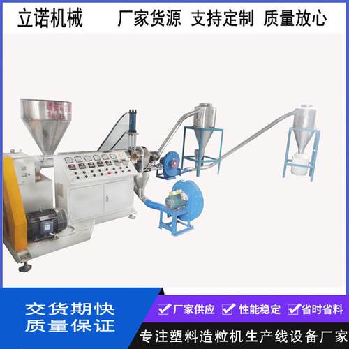 供应 PVC TPR风冷执切式塑料造粒机整套生产设备EVA颗粒机