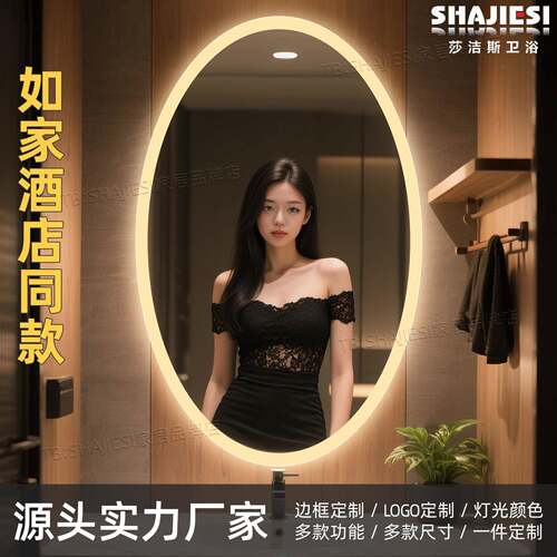 首旅如家酒店椭圆无框LED智能浴室镜洗手间防雾壁挂带灯触控屏幕