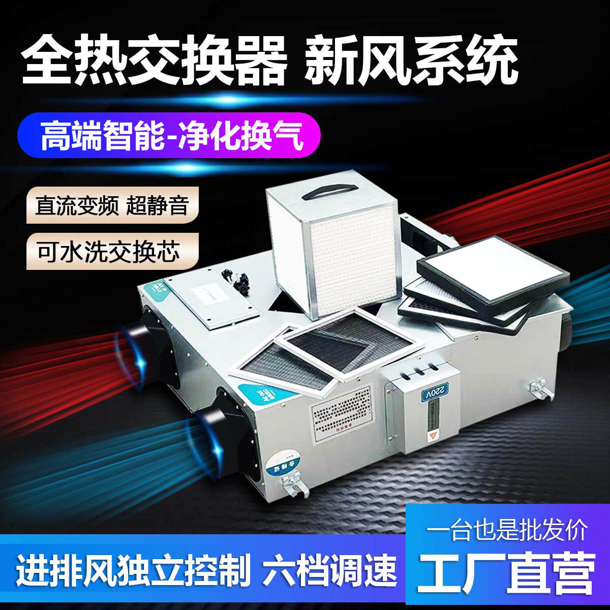 全热交换新风系统家用智能新风换气机送排风净化商用双向流新风机