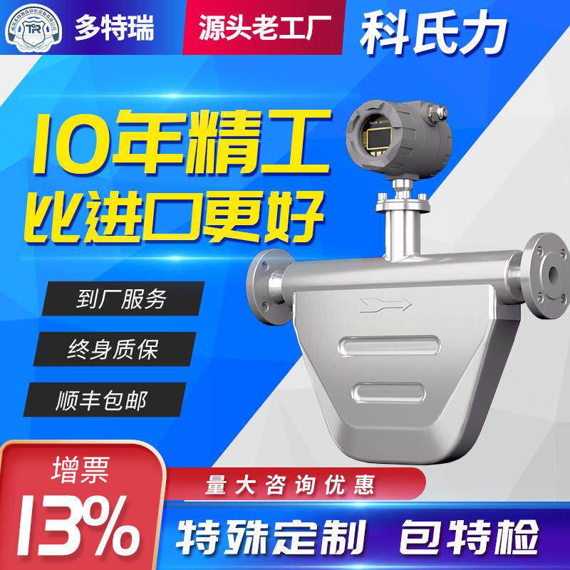 科氏力流量计科氏力流量计在线型科氏力流量计包检仪表远程大流量