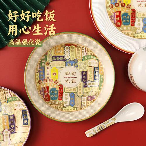 好巢中式覆古餐具家用饭碗碟套装组合创意盘子子乔迁新居餐具套组